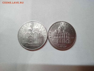 5 руб. Успенский и Архангельский соборы, до 27.10.20г. - IMG_20201024_194601_thumb