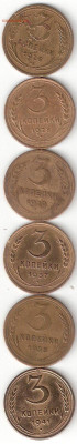Погодовка СССР: 3 коп 1926,28,29,37,38,41 ФИКС - 3к-26,28,29,37,38,41 р 3к 6шт
