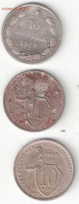 Погодовка СССР: 10 коп 1922,1932,1933 ФИКС  Короткий аук - 10коп-1922,32,33 р 10к 3шт