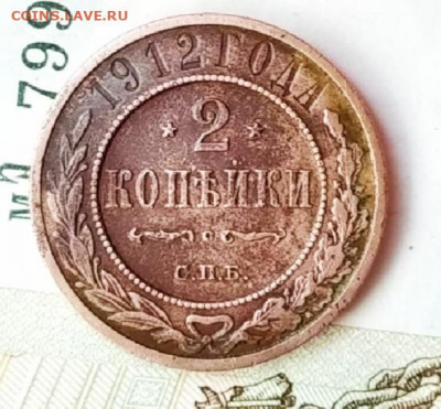 1 копейка 1903,2 копейки 1912 состояние до 28.10.20 - IMG_20201024_213131