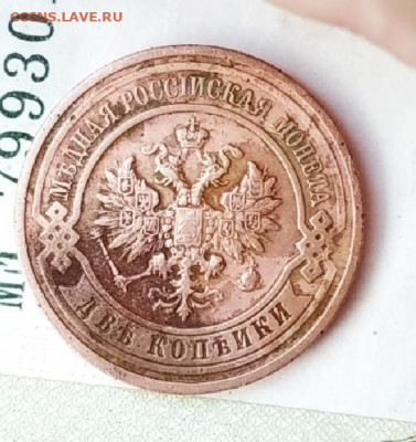 1 копейка 1903,2 копейки 1912 состояние до 28.10.20 - IMG_20201024_213147