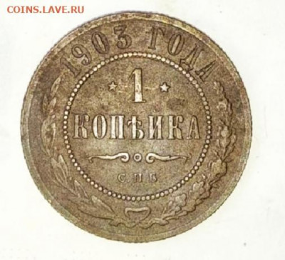 1 копейка 1903,2 копейки 1912 состояние до 28.10.20 - IMG_20201024_213110