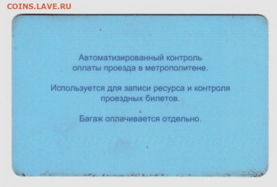 2 - Проездной метро 2