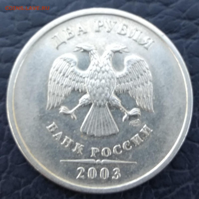 2 рубля 2003 СПМД - IMG_20200807_173241