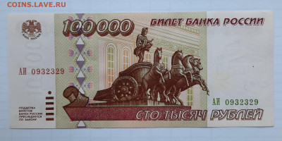 100000р.1995г.UNC.До 28.10.22:00.Блиц. - 20201025_135624