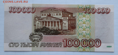 100000р.1995г.UNC.До 28.10.22:00.Блиц. - 20201025_135820