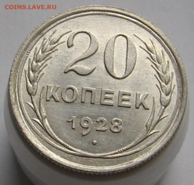 20 копеек 1928 перепутка. До 29.10.20 в 22:00 - 002.JPG