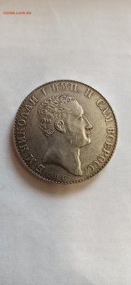 Монета Рубль 1827 год - 1603607661726