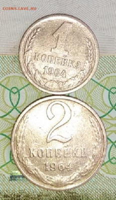 1 и 2 копейки 1964 до 29.10.20 в 22 00 МСК - IMG_20201025_105145