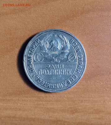 Один полтинник 1926г. с 200рублей, до 31.10.2020 - Screenshot_20201025_100941~2