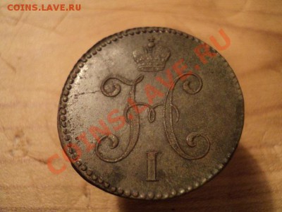 3 копейки 1845 см неплохой сохран. - DSC00901.JPG