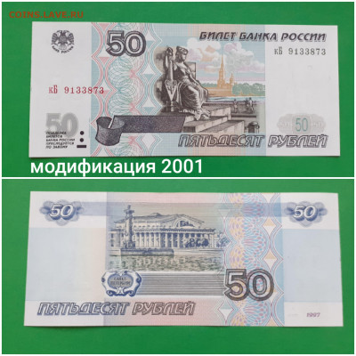 Продам банкноты РФ без модификации и  1995, 2001 - 20200816_161551