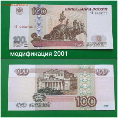 Продам банкноты РФ без модификации и  1995, 2001 - 20200816_162026