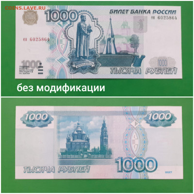 Продам банкноты РФ без модификации и  1995, 2001 - 20200816_162810