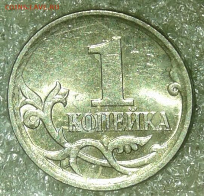 Очень редкая 1 коп 2007 м шт.5.11Б до 26.10.20 - 20201024_233529-1