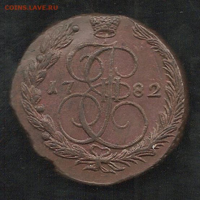 5 копеек 1782 ЕМ    26.10 - 111 016