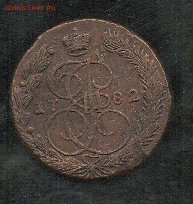 5 копеек 1782 ЕМ      26.10 - 111 024