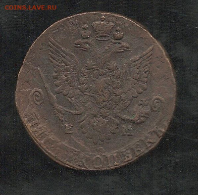 5 копеек 1782 ЕМ      26.10 - 111 023