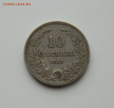 Болгария 10 стотинок 1912 г. до 29.10.20 - DSCN2506.JPG