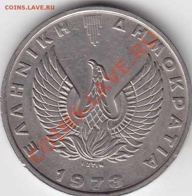 ГРЕЦИЯ 20 драхм 1973 Афина до 25.09 22:00 мск - IMG_0019