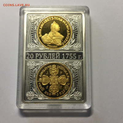 Реплика "20 рублей 1755 года" серебро, золото - image-25-10-20-12-29-2