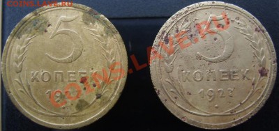 Пара пятаков  1927 года - 2344989