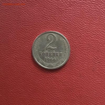 2 копейки 1966 года, СССР. До 31.10.20 в 22-00 - DBCDC34B-121E-4703-884C-2FF319BD4146