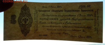 Колчак. 50 и 25 рублей 1919 UNC до 29.10.2020 - IMG_20201025_153253