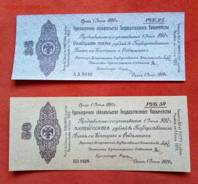 Колчак. 50 и 25 рублей 1919 UNC до 29.10.2020 - IMG_20201025_152425