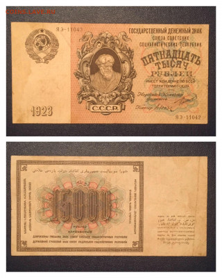15000 рублей 1923 года. Крестьянин 30.10.2020 в 22:00 - 17B10FA3-B7F7-4FF1-8F55-A0AD3E5C639A