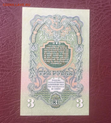 3 рубля 1947 года 15 лент. UNC. 30.10.2020 в 22:00 - 2FCA34C4-4219-43D5-A4F5-9E5C033275BE