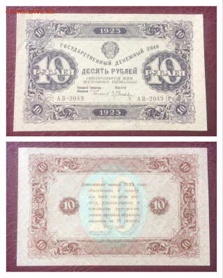 10 рублей 1923г. 2й тип. Без обращения. 30.10.2020 в 22:00 - CCF86305-7531-434D-A51B-6B6440F700EC