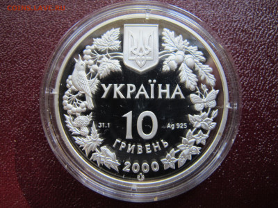 Украина, серебро. Серия "Флора и Фауна Украины". На оценку. - IMG_2669.JPG