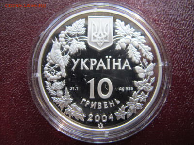 Украина, серебро. Серия "Флора и Фауна Украины". На оценку. - IMG_2665.JPG