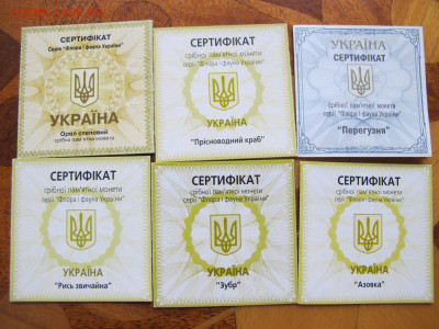 Украина, серебро. Серия "Флора и Фауна Украины". На оценку. - IMG_2663.JPG