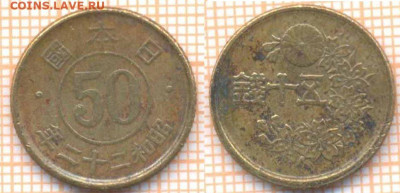 Япония 50 сенов 1947 г., до 29.10.2020 г. 22.00 по Москве - Япония 50 сенов 1947 897