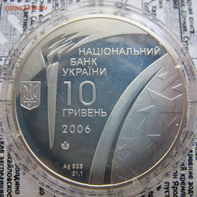 Украина, серебро. Серия "Спорт". На оценку. - IMG_2641.JPG