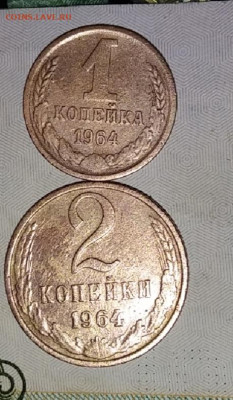 1 и 2 копейки 1964 до 29.10.20 в 22 00 МСК - IMG_20201025_165203