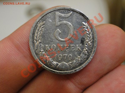 5 копеек 1979 год - ВАП.JPG