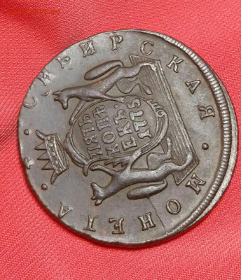 5 копеек 1775 год КМ. Сибирь.  До 29.10.20 в 22.15 МСК. - 2020-10-25 23.54.20