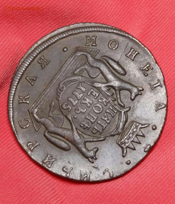 5 копеек 1775 год КМ. Сибирь.  До 29.10.20 в 22.15 МСК. - 2020-10-25 23.54.08