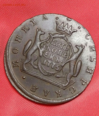 5 копеек 1775 год КМ. Сибирь.  До 29.10.20 в 22.15 МСК. - 2020-10-26 00.00.21