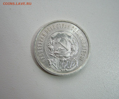 50 копеек 1922 года ПЛ, до 28.10 в 23:00 по Москве - 50 коп 1922  04.JPG