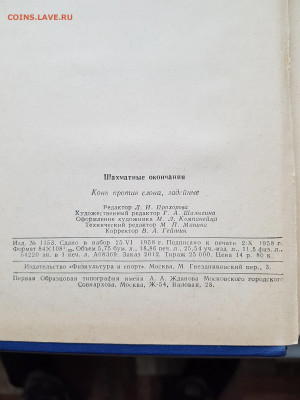 3 книги по шахматам СССР. до 29.10. - 20201025_134859