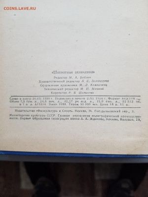 3 книги по шахматам СССР. до 29.10. - 20201025_134851
