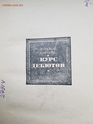 3 книги по шахматам СССР. до 29.10. - 20201025_134836