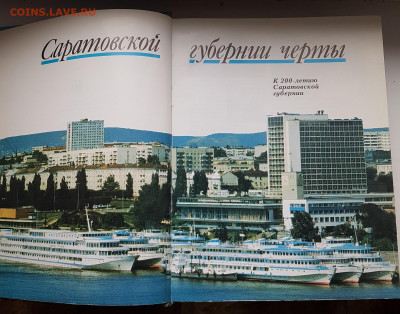 книга саратовской губернии черты до 29.10. - 20201025_134643