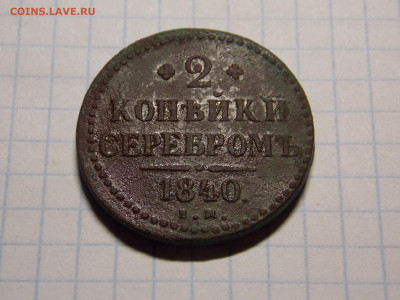 3 монеты РИ до 29 10 - DSCN1784.JPG