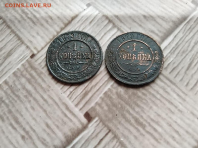 1 копейка 1879, 2 штуки до 28.10.2020 - 1879 (5) - копия