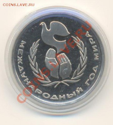 1-1986, Год мира, ПРУФ - год мира